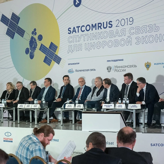 SATCOMRUS 2019