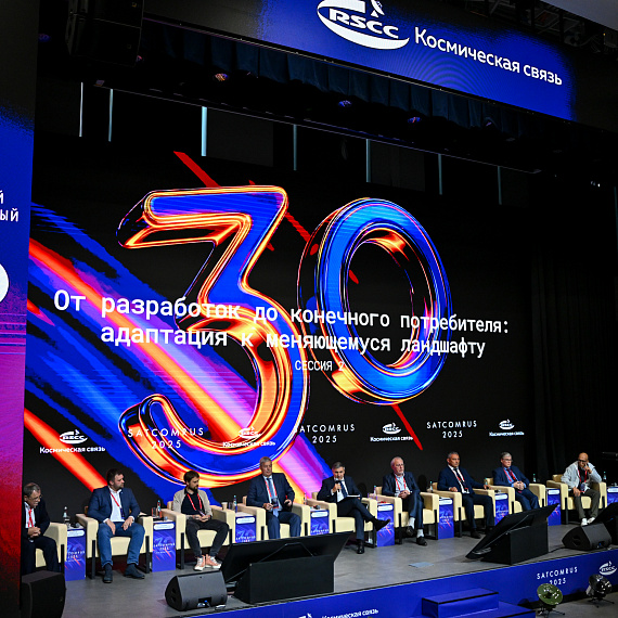 SATCOMRUS 2025